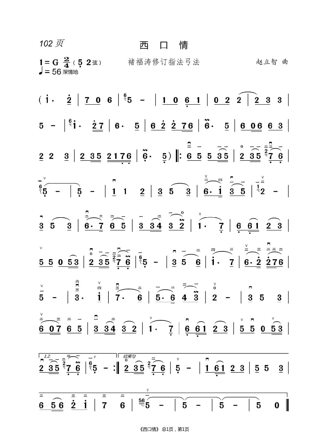 幸福在哪里      二胡谱（褚福涛）