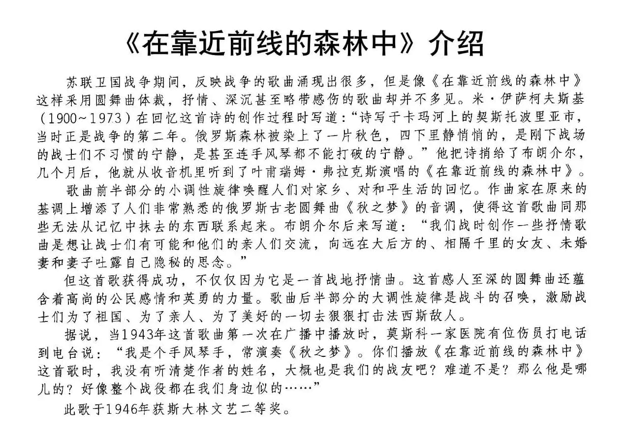 [前苏联]在靠近前线的森林中（合唱）