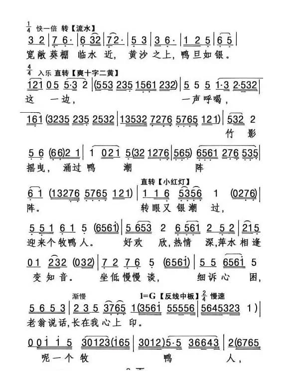 [粤曲]万鸭滩