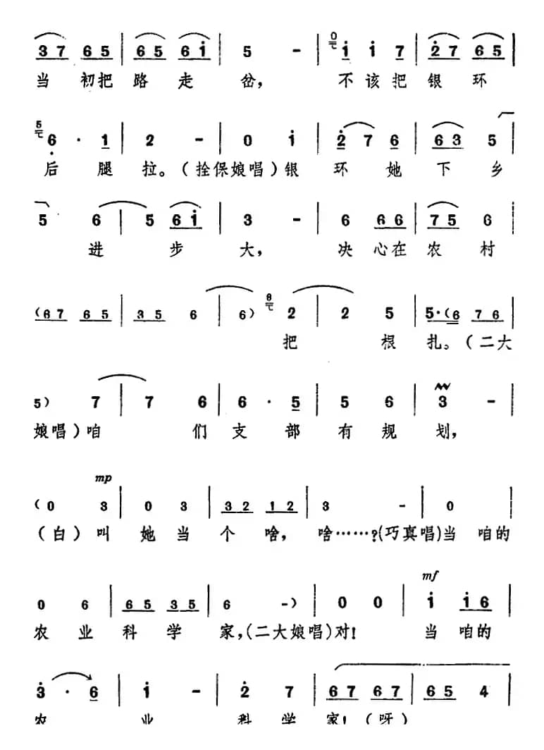 舞台版《朝阳沟》主旋律乐谱之第九场