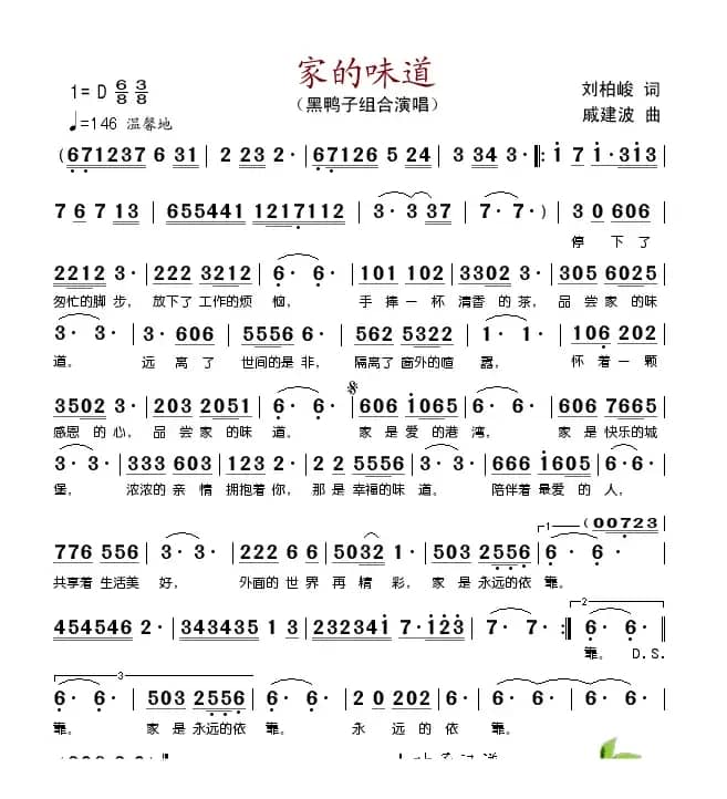 家的味道（刘柏峻词 戚建波曲）