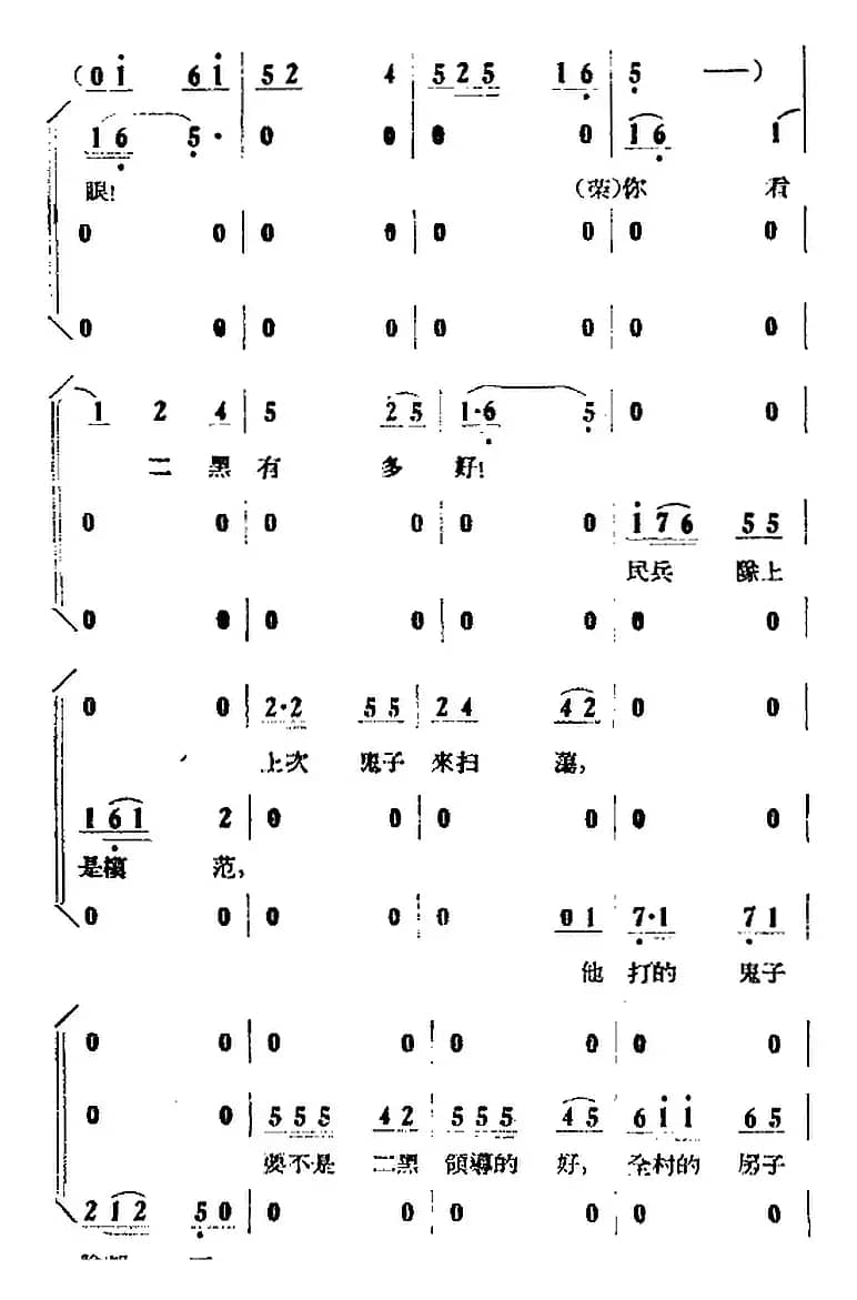 歌剧《小二黑结婚》全剧之第四场 第二十二曲（你看二黑有多好）