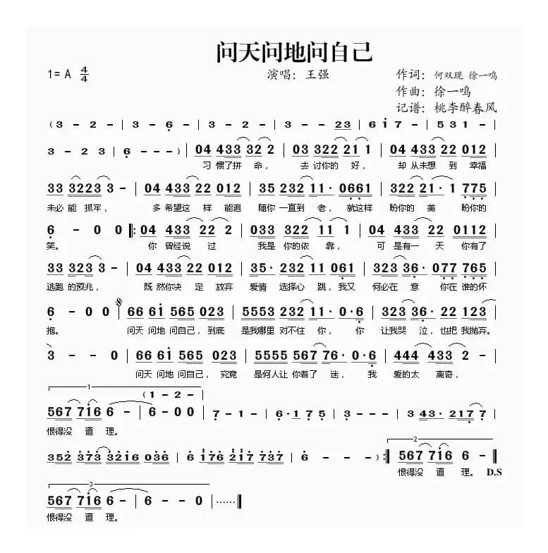 问天问地问自己