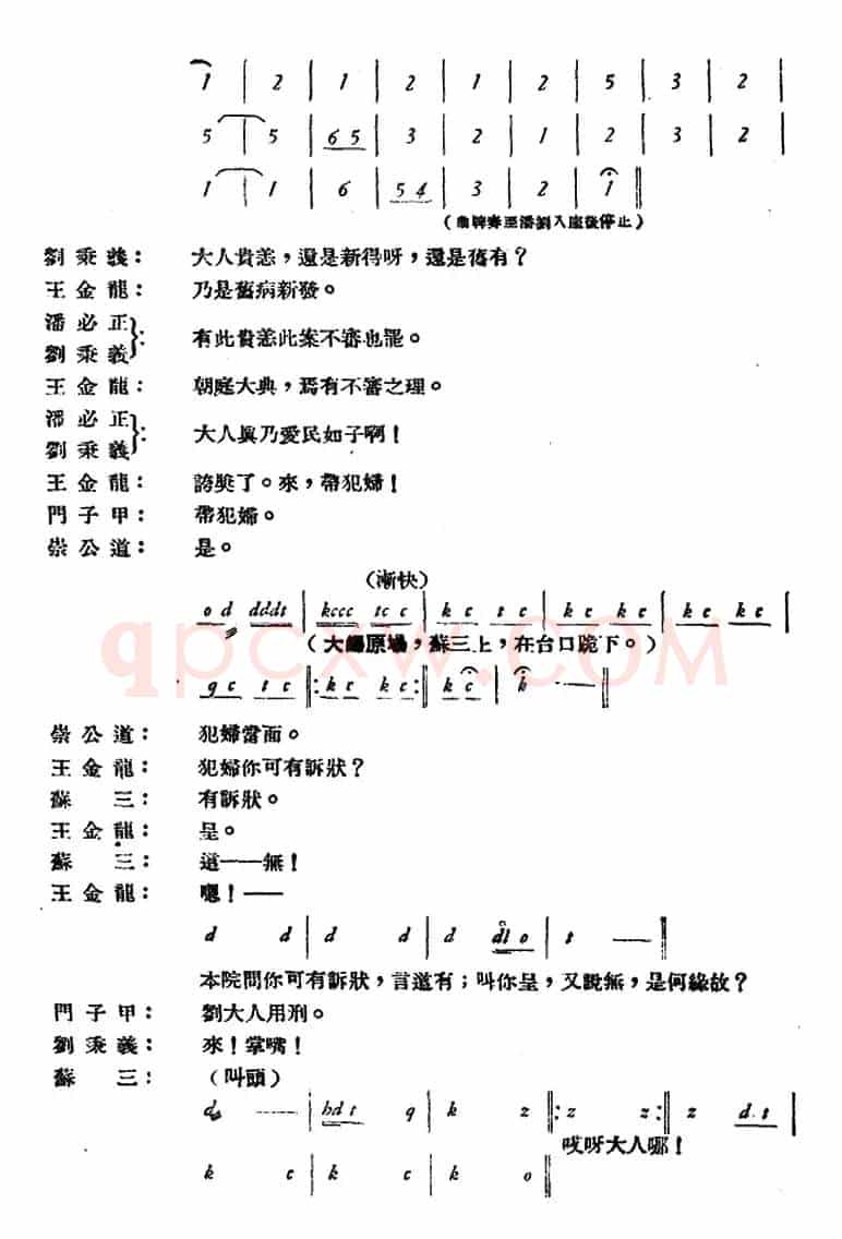 玉堂春 （全本）