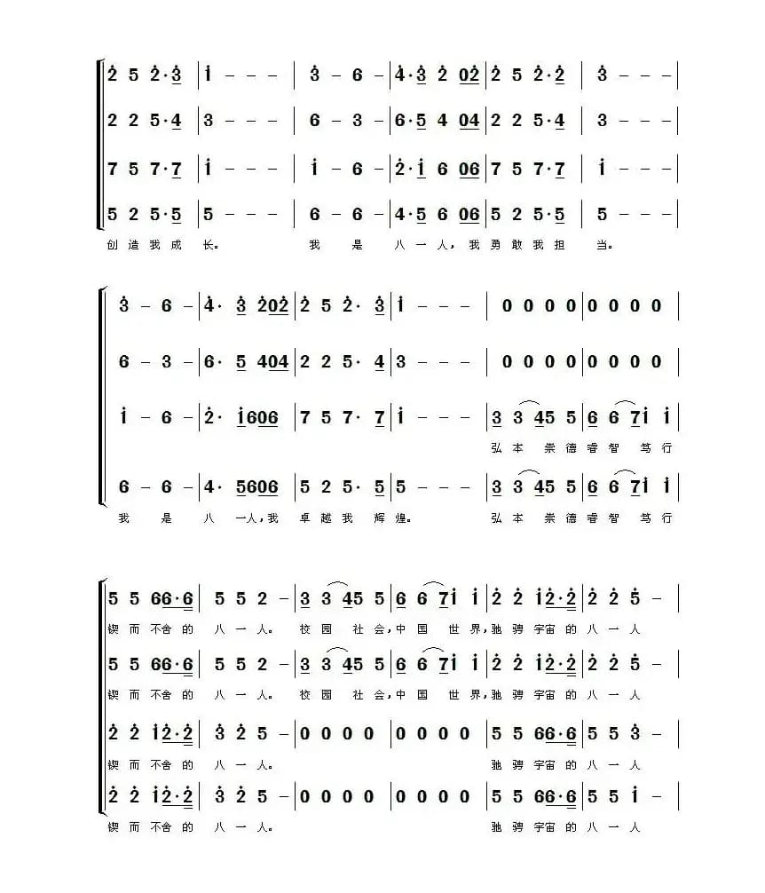 我是八一人（混声合唱谱）