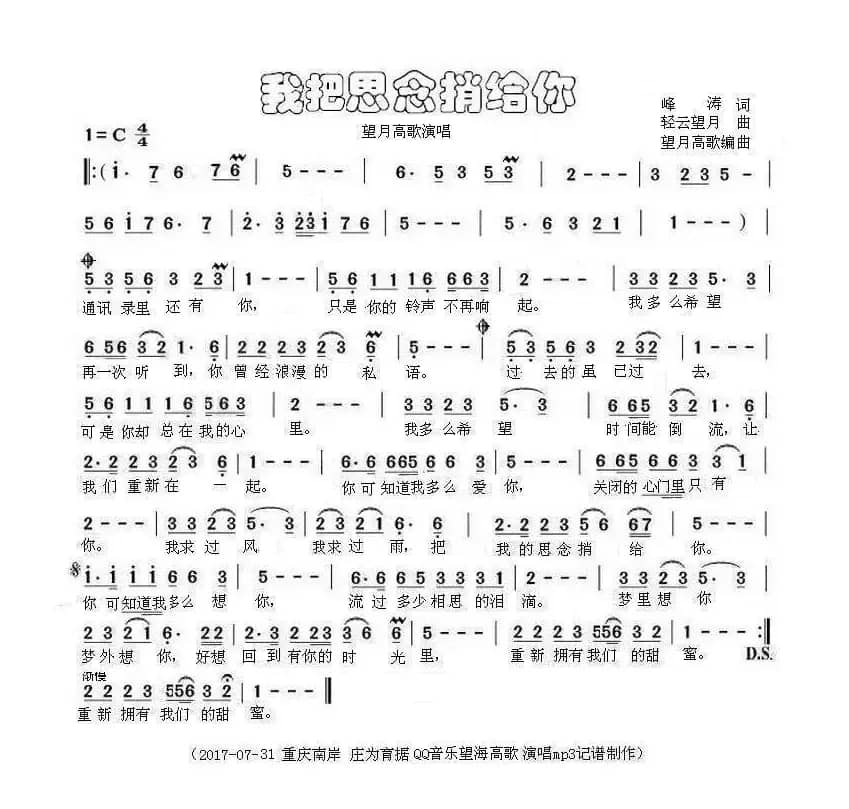 我把思念捎给你