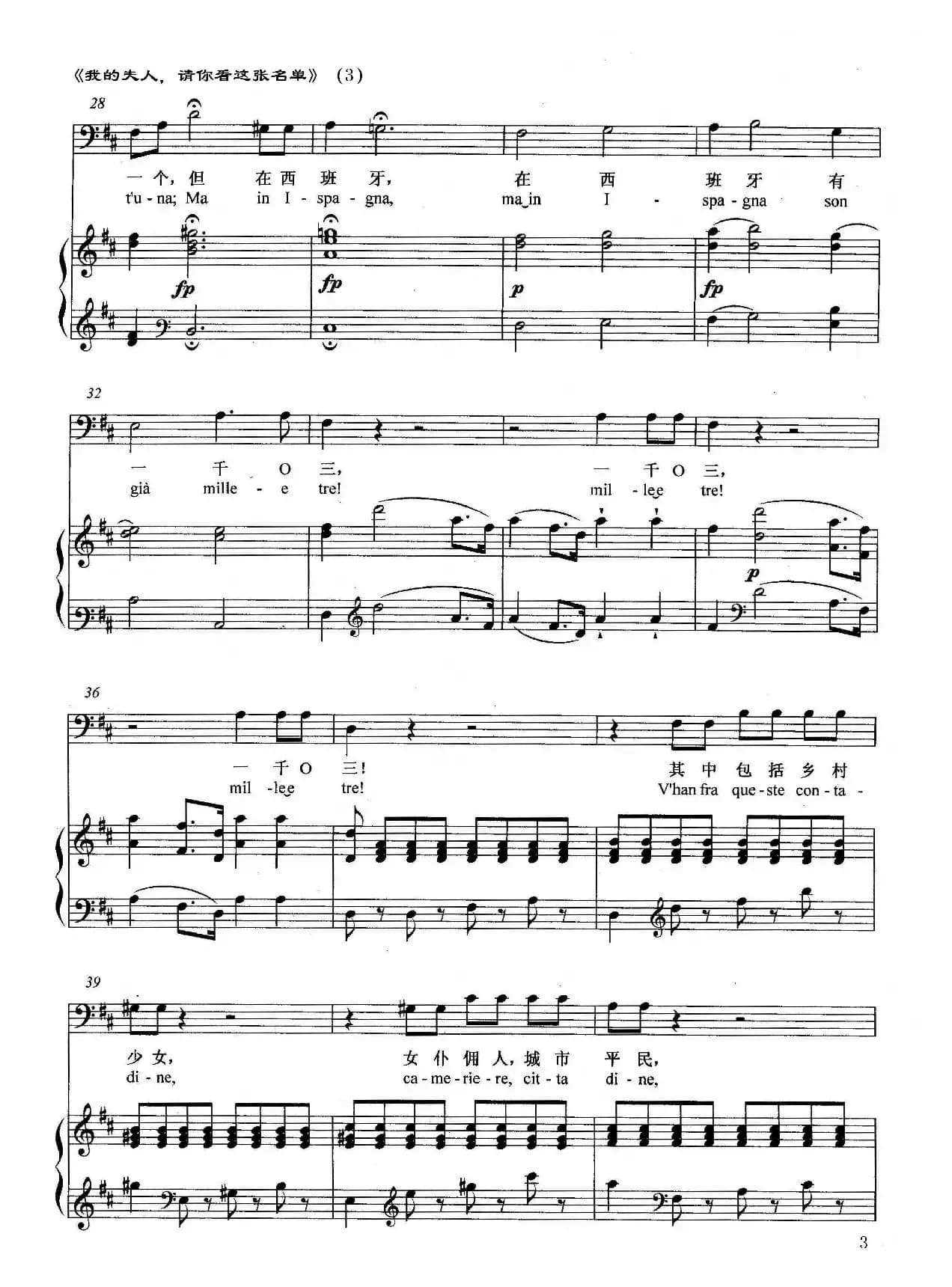 [奥]我的夫人，请你看这张名单（正谱）（选自歌剧《唐璜》）