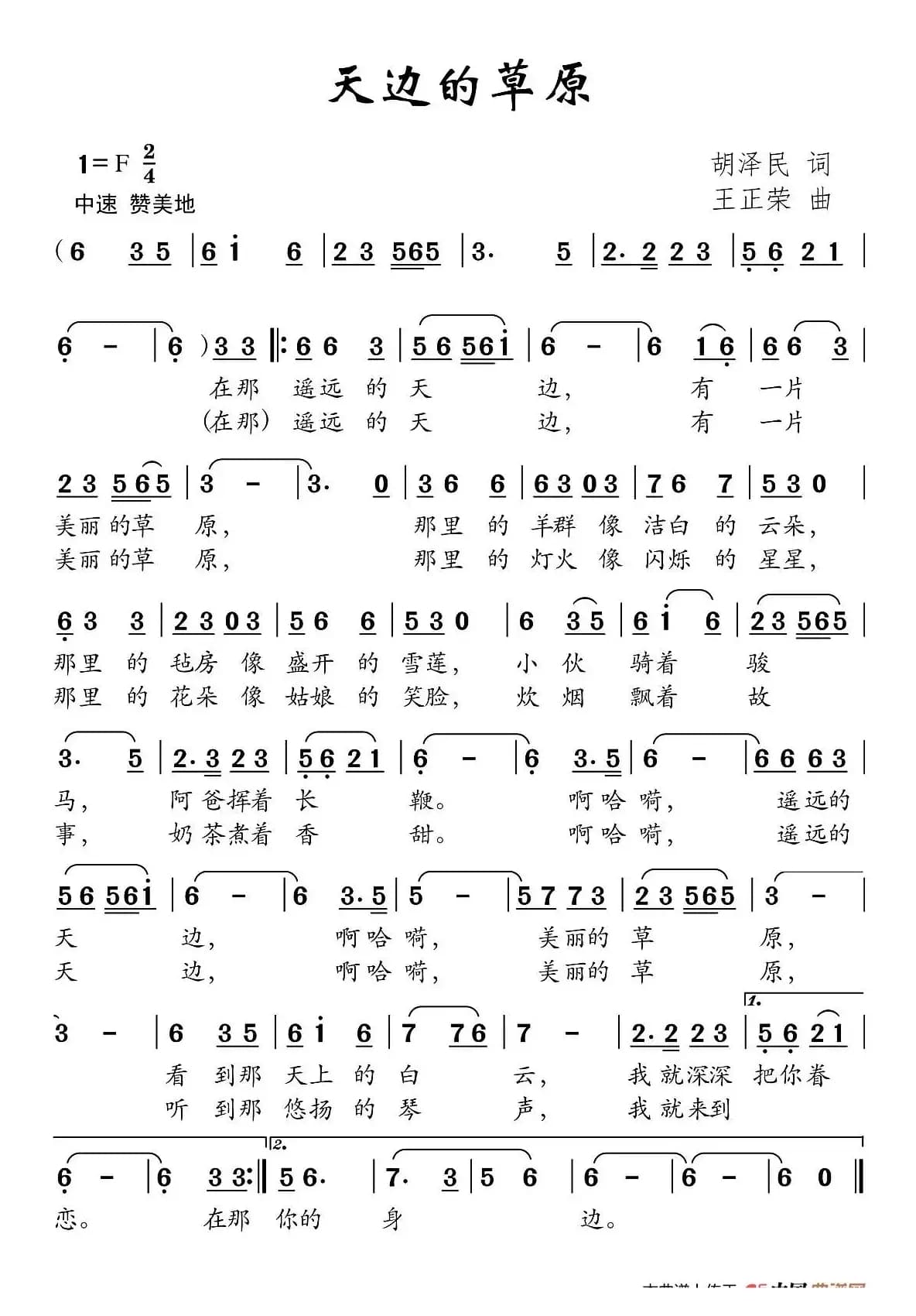 天边的草原（胡泽民词 王正荣曲）