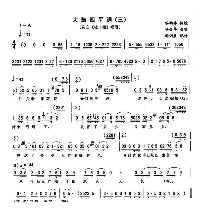 大鼓四平调（三）（ 《杜十娘》唱段）