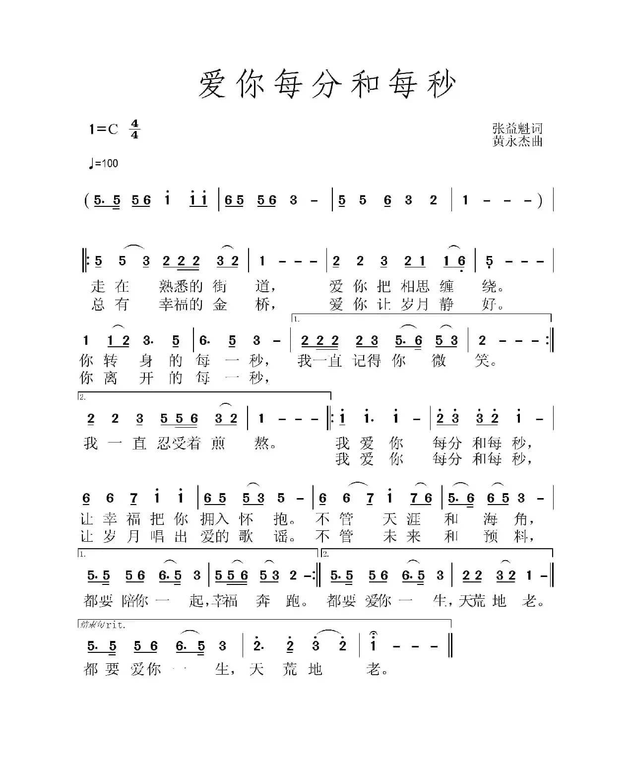 爱你每分和每秒