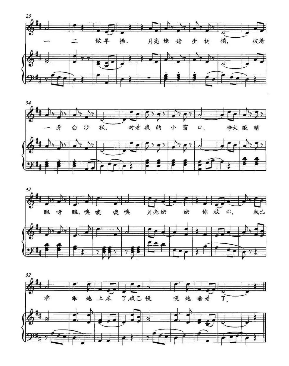 太阳公公和月亮姥姥（正谱）