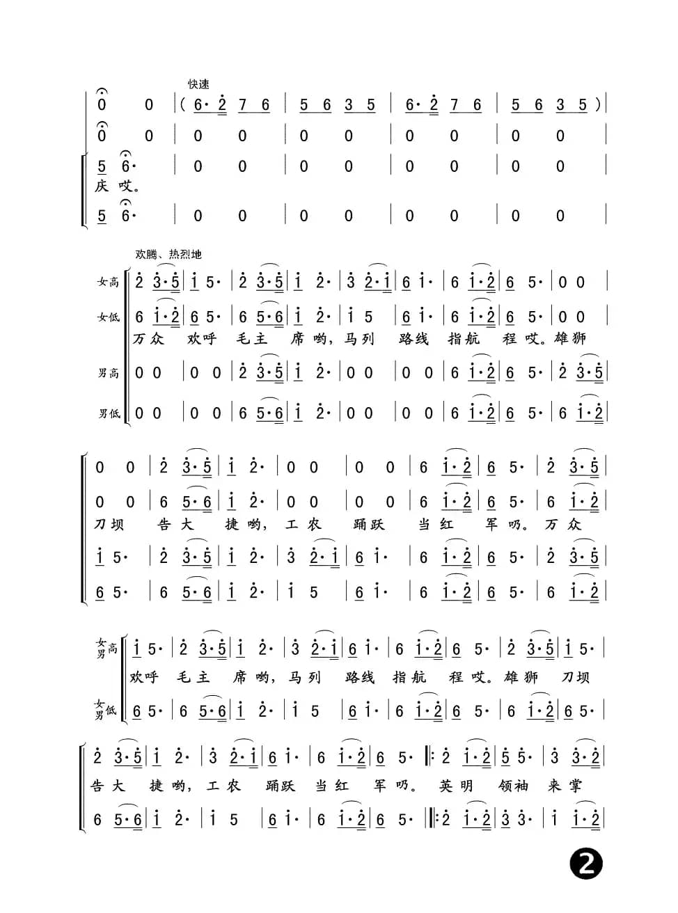 遵义会议放光辉（长征组歌《红军不怕远征难》之三）