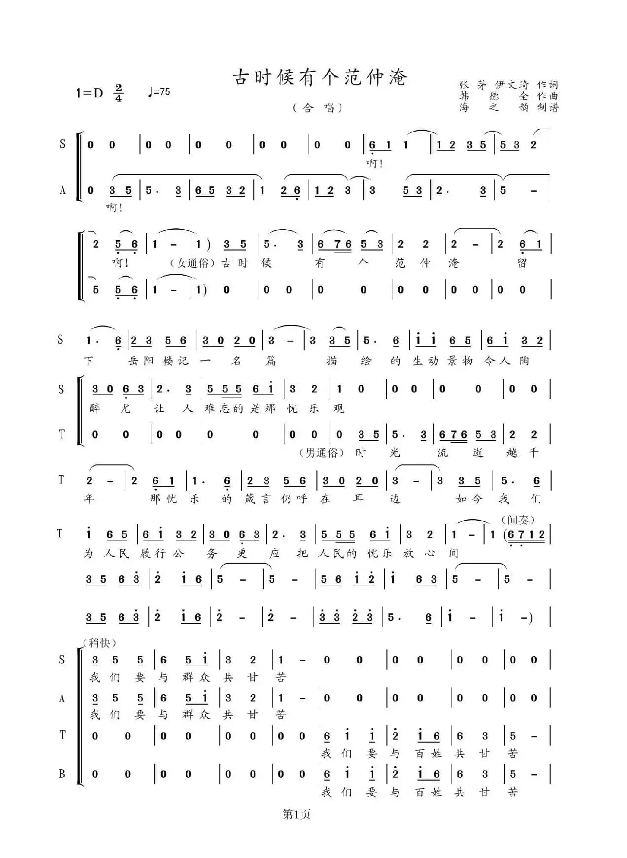 古时候有个范仲淹
