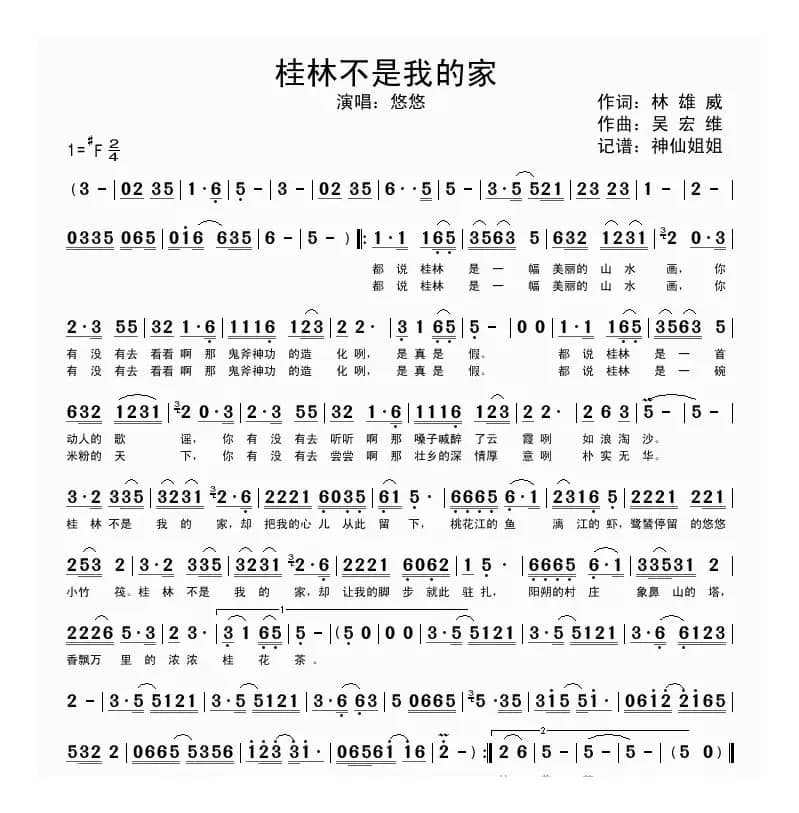 桂林不是我的家