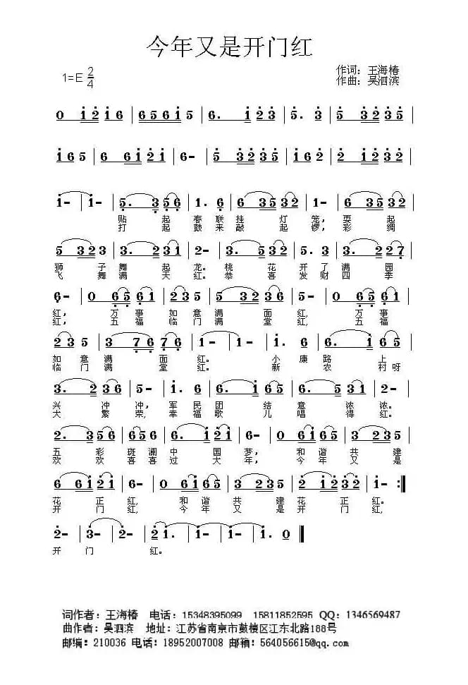 今年又是开门红（王海椿词 吴泗滨曲）