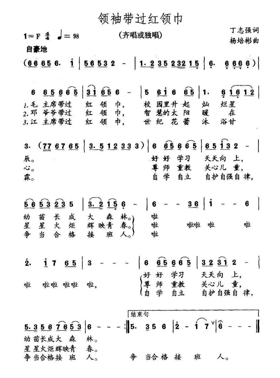 领袖带过红领巾