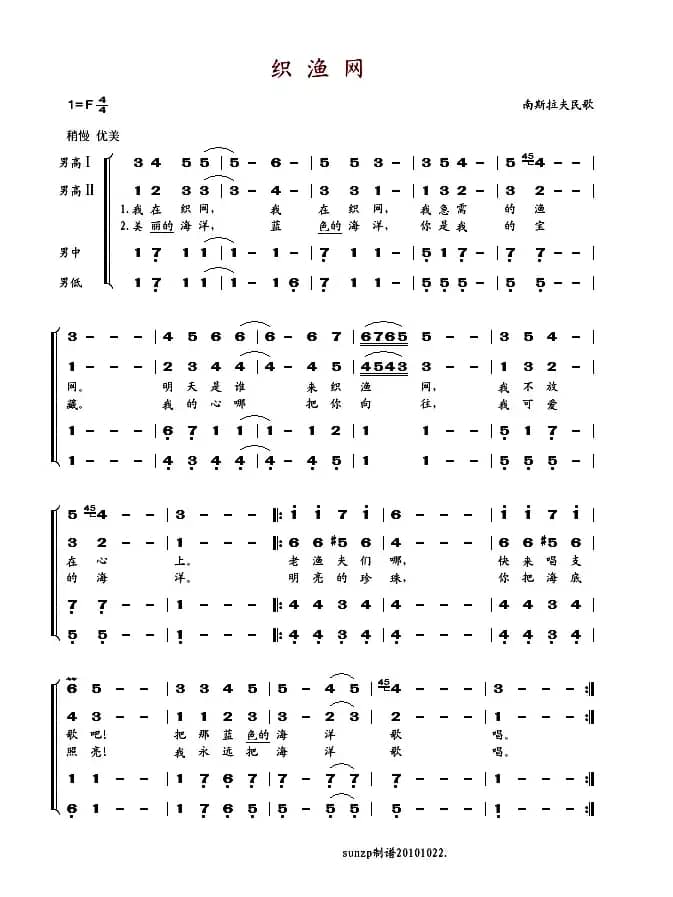 织渔网（四重唱）