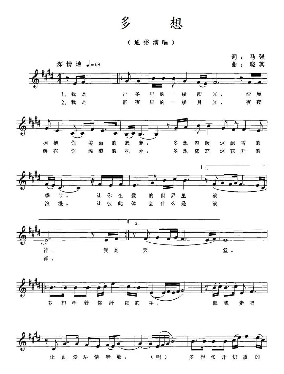 多想（马强词 晓其曲、五线谱）