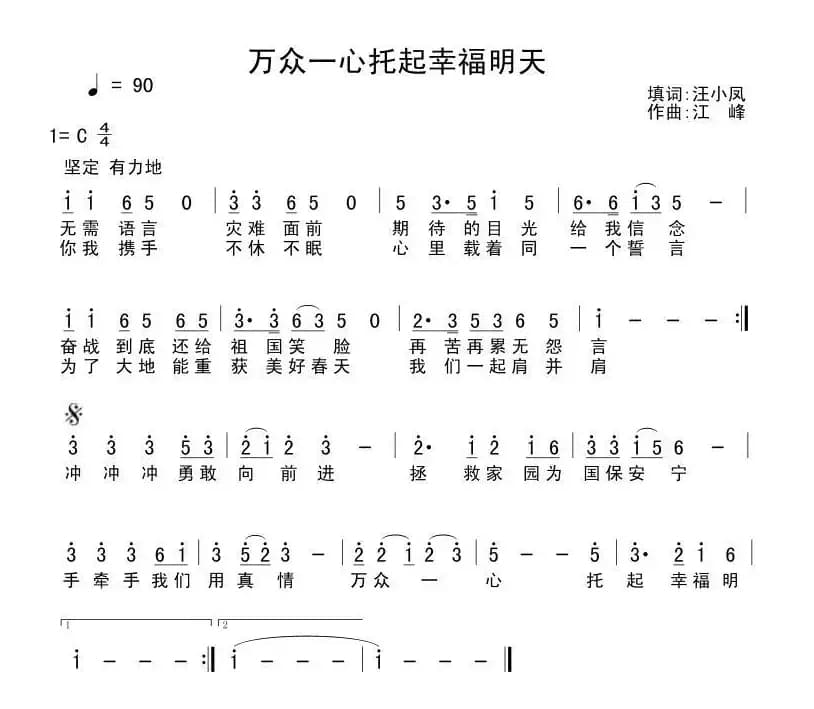 万众一心托起幸福明天