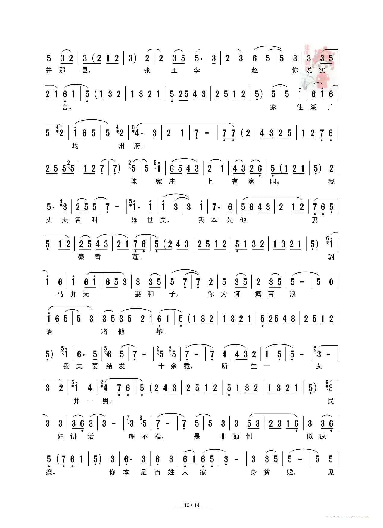 [秦腔]三对面  见公主（折子戏全本）