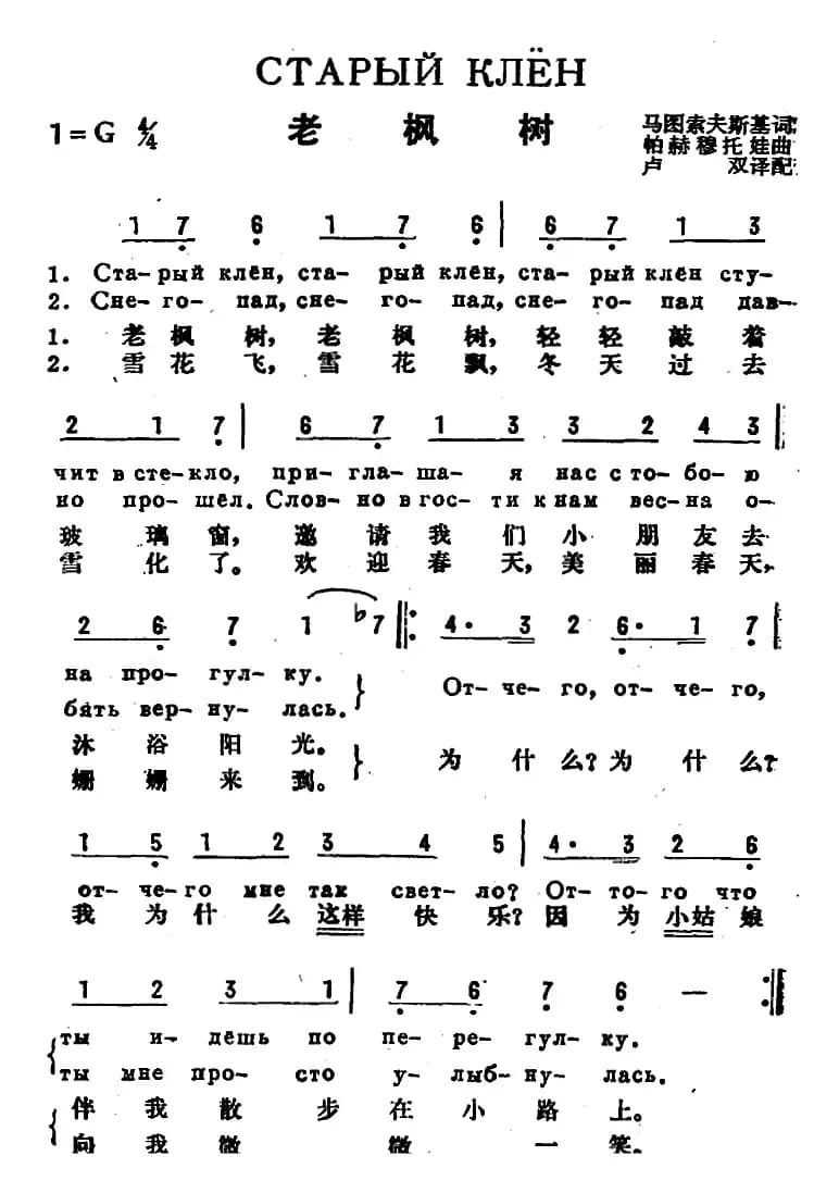 [前苏联]老枫树（中俄文对照）