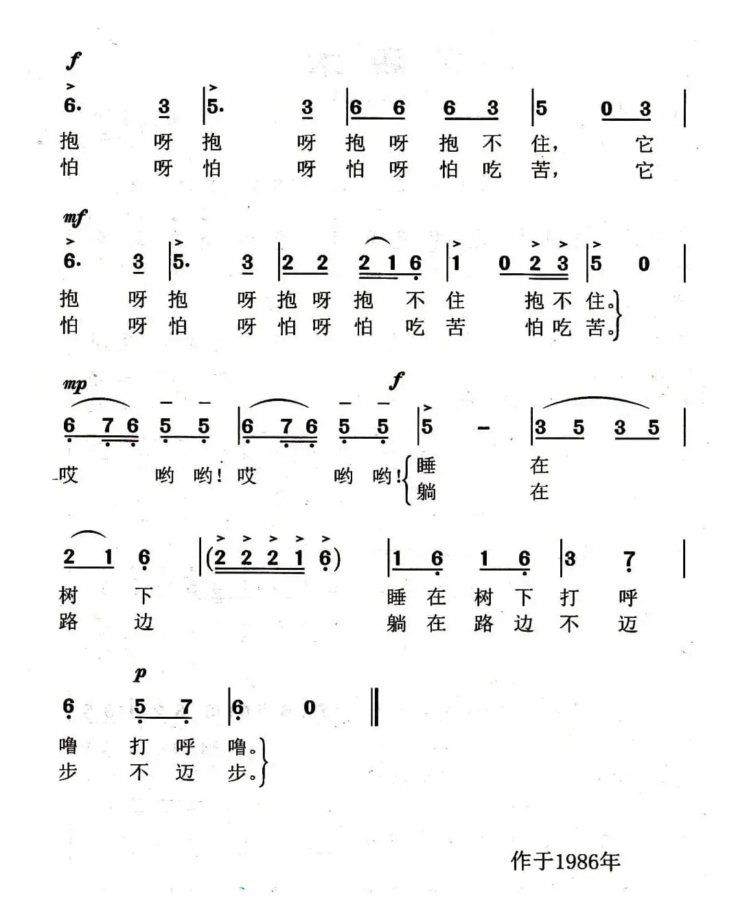 小黑猪（蒋文美词 余隆禧曲）