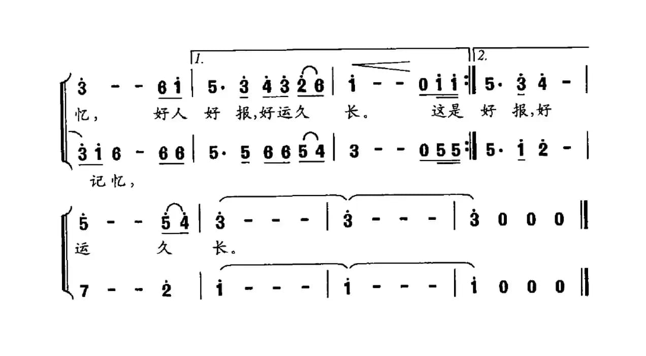 忘不了的记忆（解华词 蔚鸫曲）