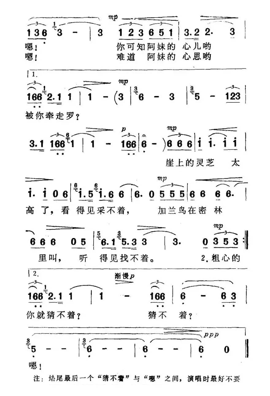 阿妹的心(黄田词 施光南曲)