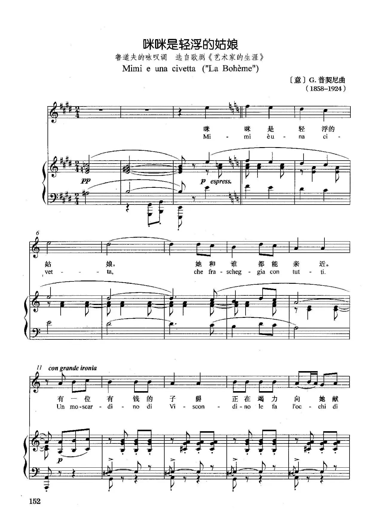 [意]咪咪是轻浮的姑娘（正谱）（选自歌剧《艺术家的生涯》）