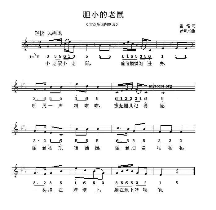 胆小的老鼠（线简谱混排版）