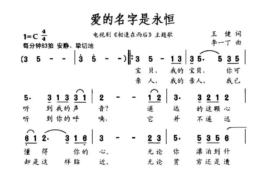 爱的名字是永恒（电视剧《相逢在雨后》主题歌）