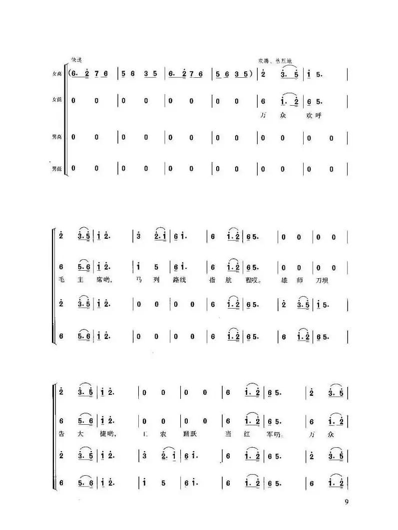 遵义会议放光辉（长征组歌《红军不怕远征难》之三）