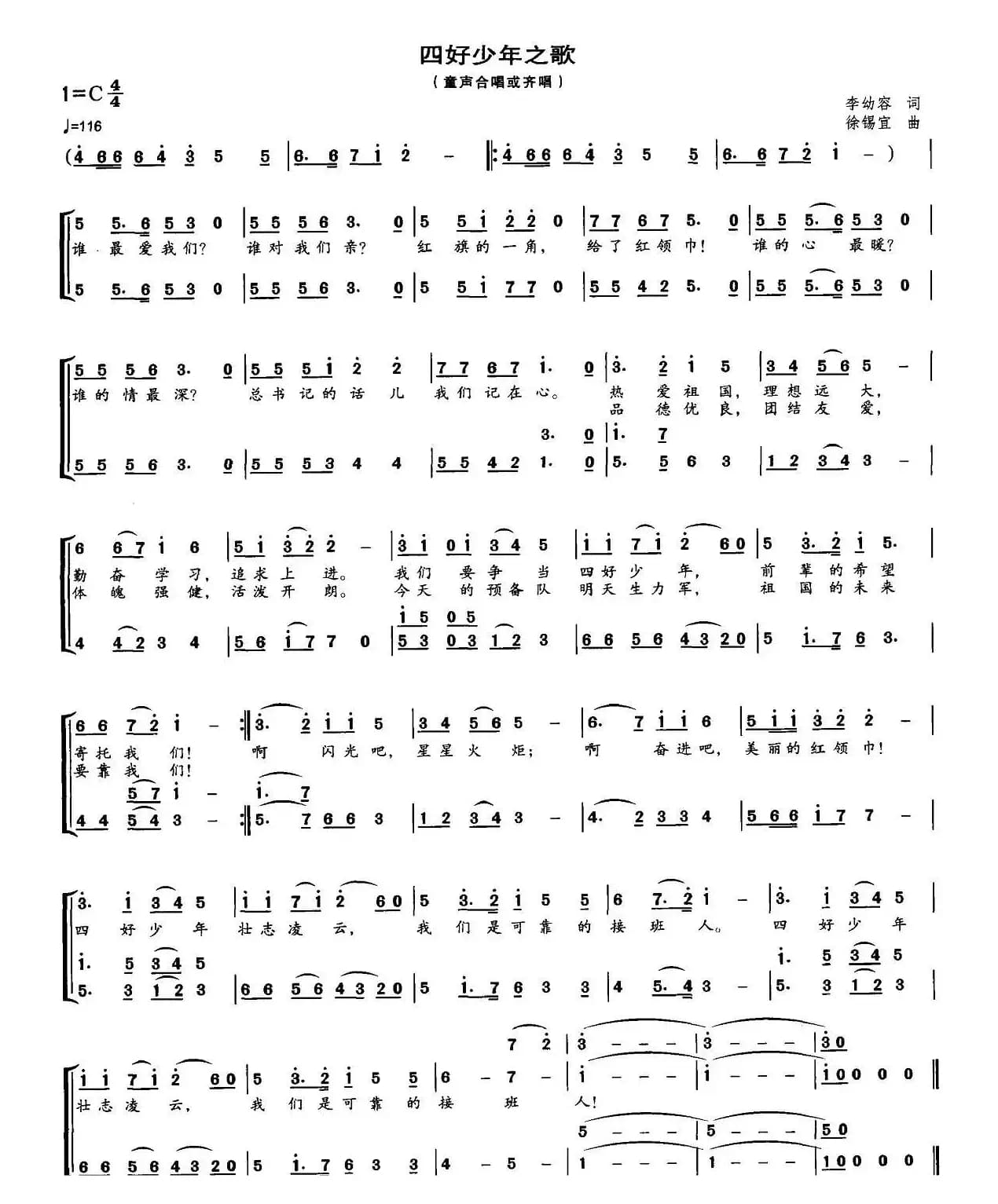 四好少年之歌（合唱）