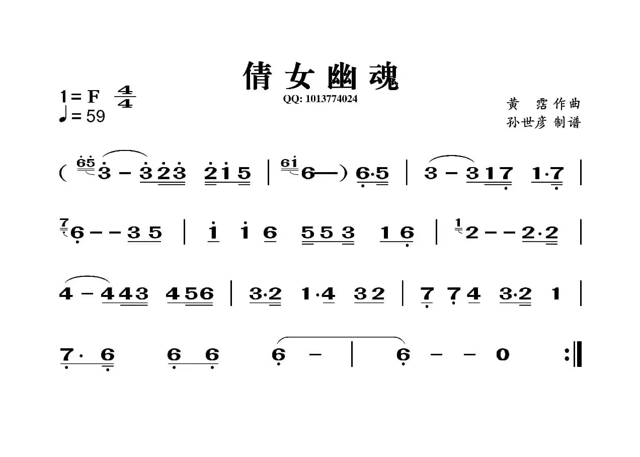 倩女幽魂（葫芦丝谱）