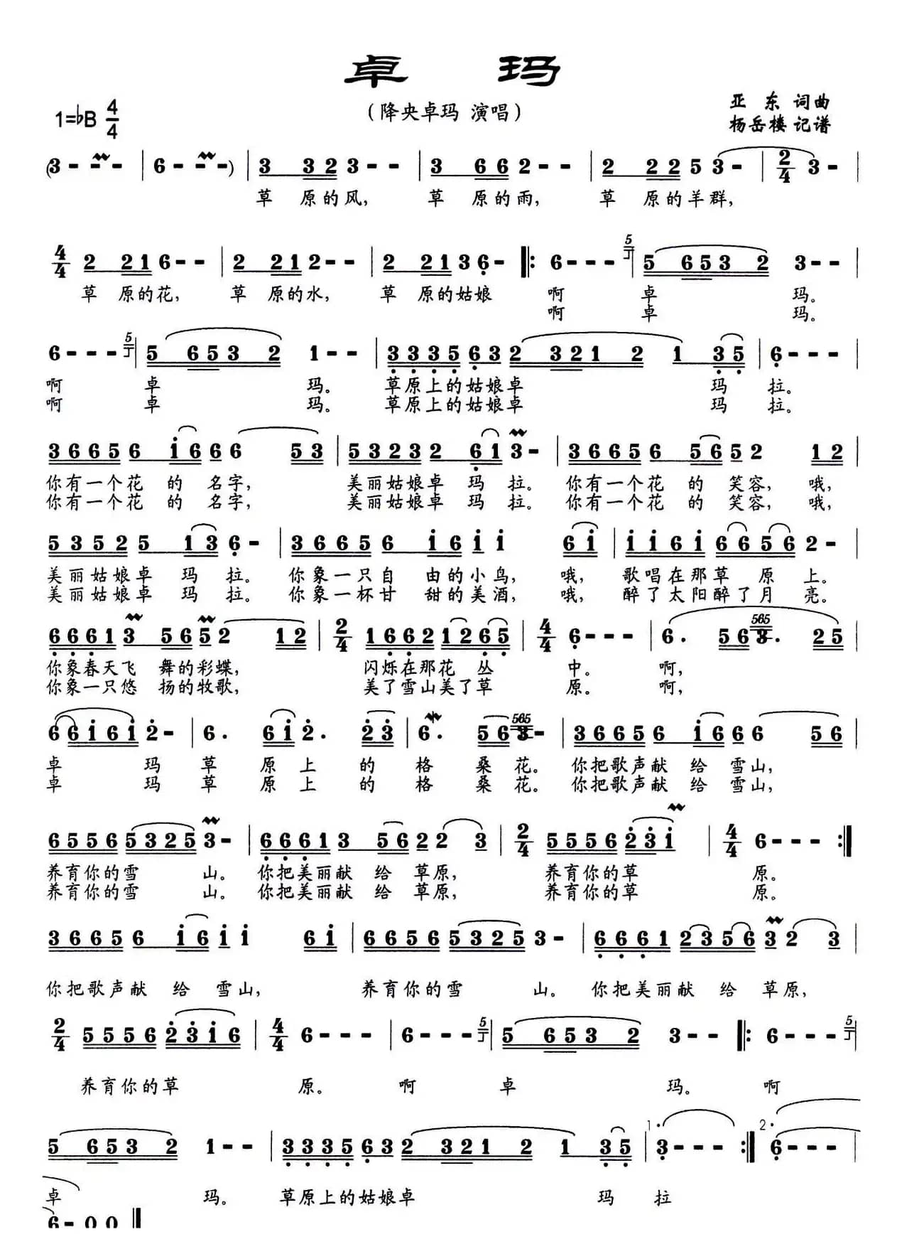 卓玛（亚东词曲）