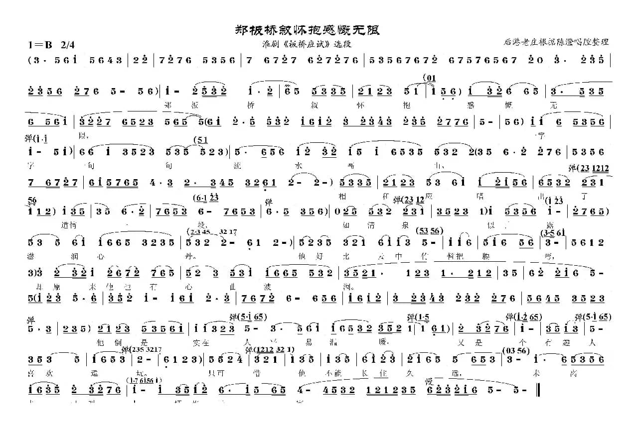 郑板桥叙怀抱感慨无限（淮剧《板桥应试》选段）