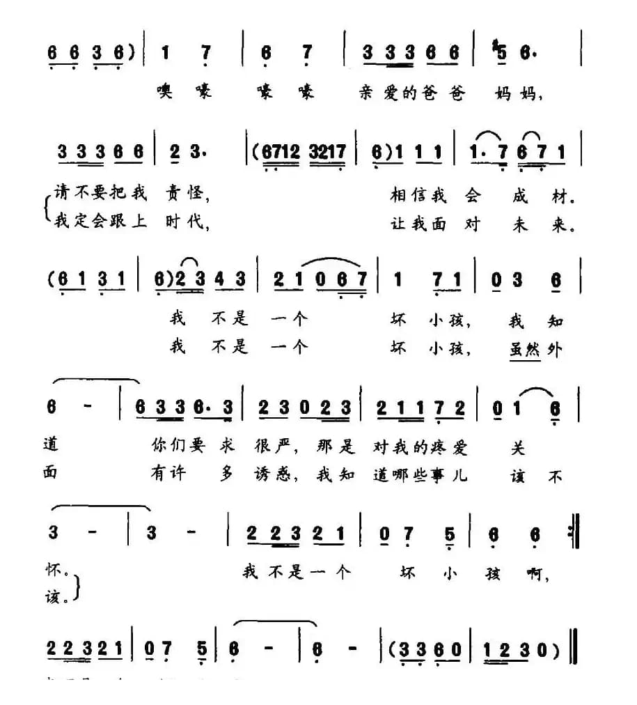 我不是一个坏小孩