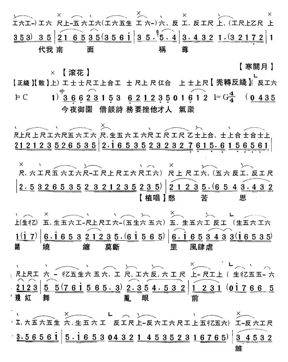 [粤曲]七步成诗 （工尺谱+简谱）