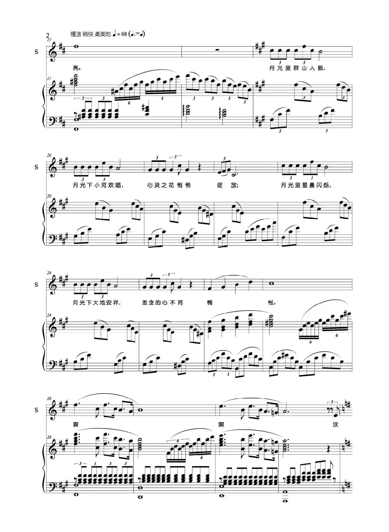 高原的月亮（饶培辉词 丁煜伦曲、G调正谱）