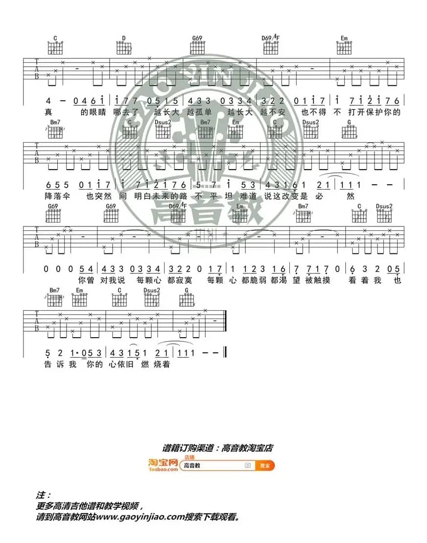 《越长大越孤单》吉他谱G调入门版 高音教编配 猴哥吉他教学