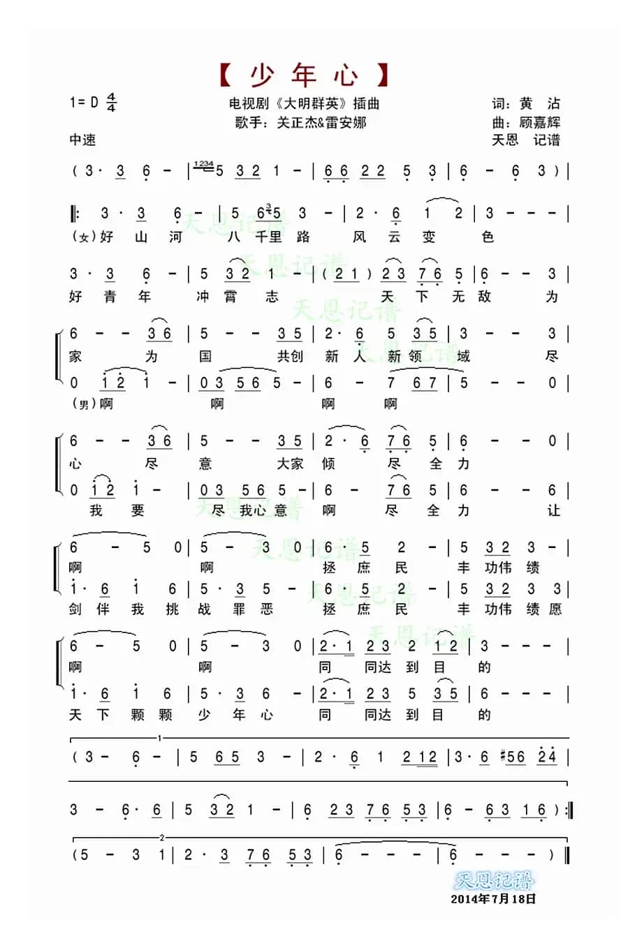 少年心(电视剧《大明群英》插曲)