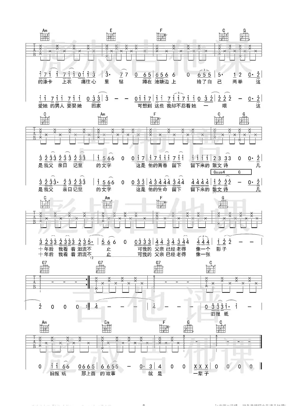 许飞—《父亲写的散文诗》C调吉他谱 （彪叔吉他课）