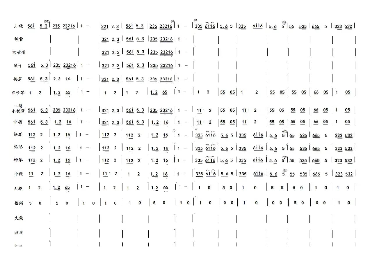 茉莉花民乐合奏总谱（1）