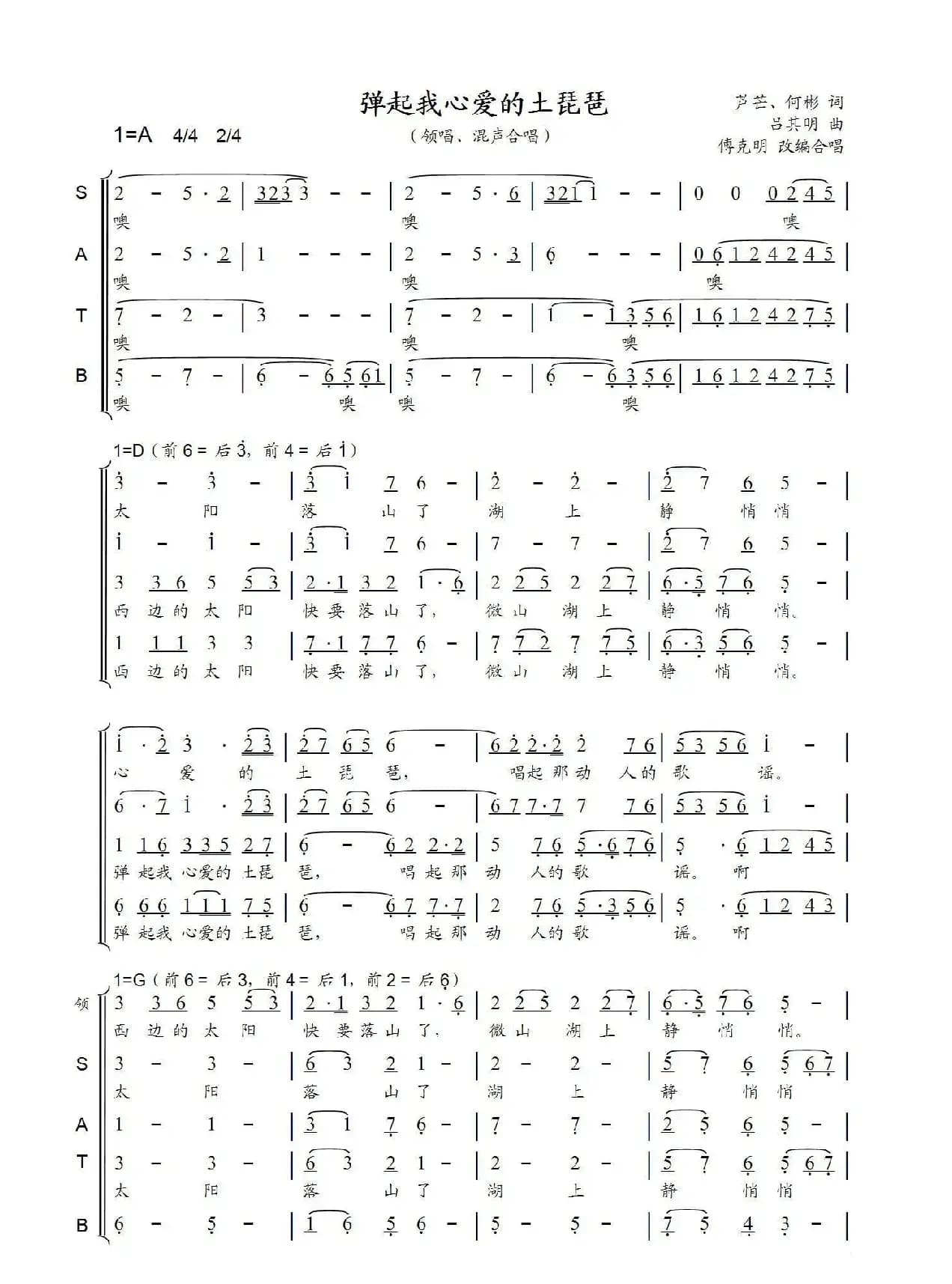 弹起我心爱的土琵琶（傅克明改编版）