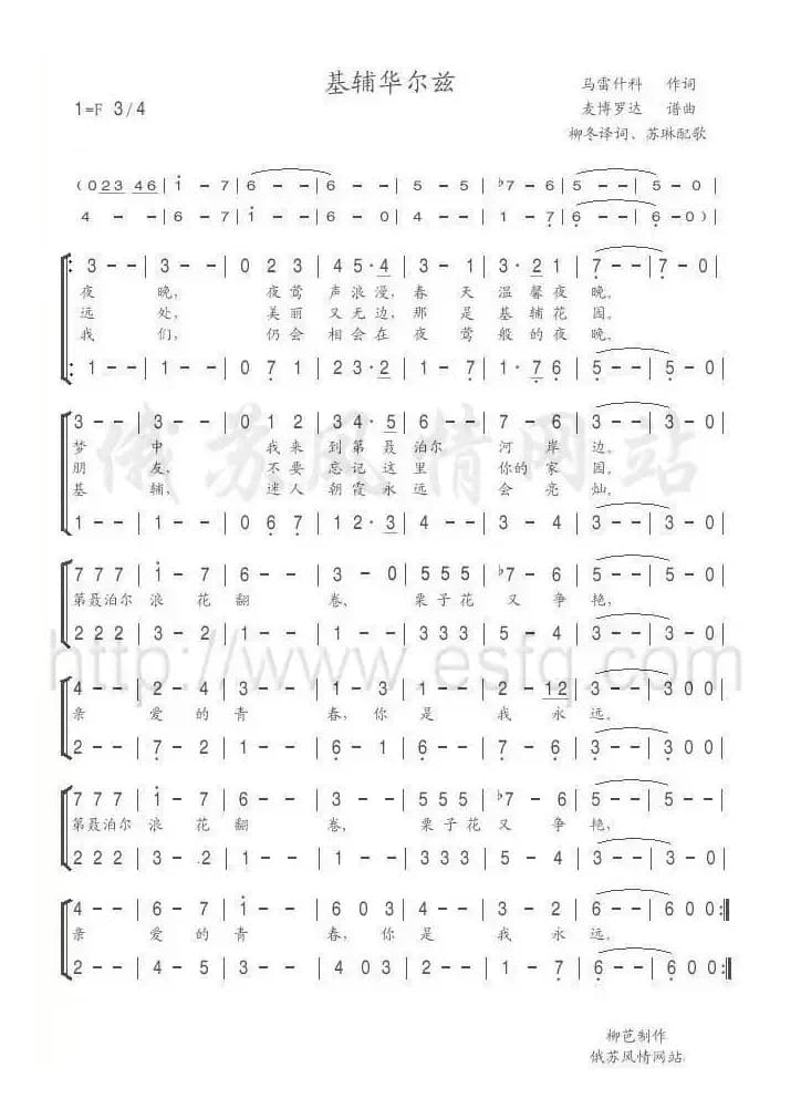 基辅华尔兹（俄）