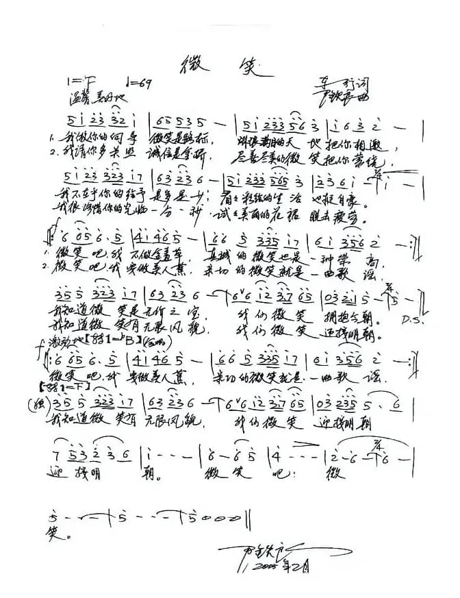 微笑（车行词 尹铁良曲）