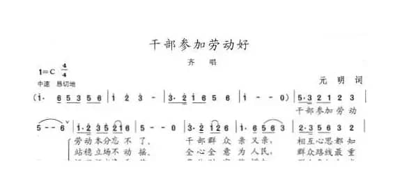 干部参加劳动好