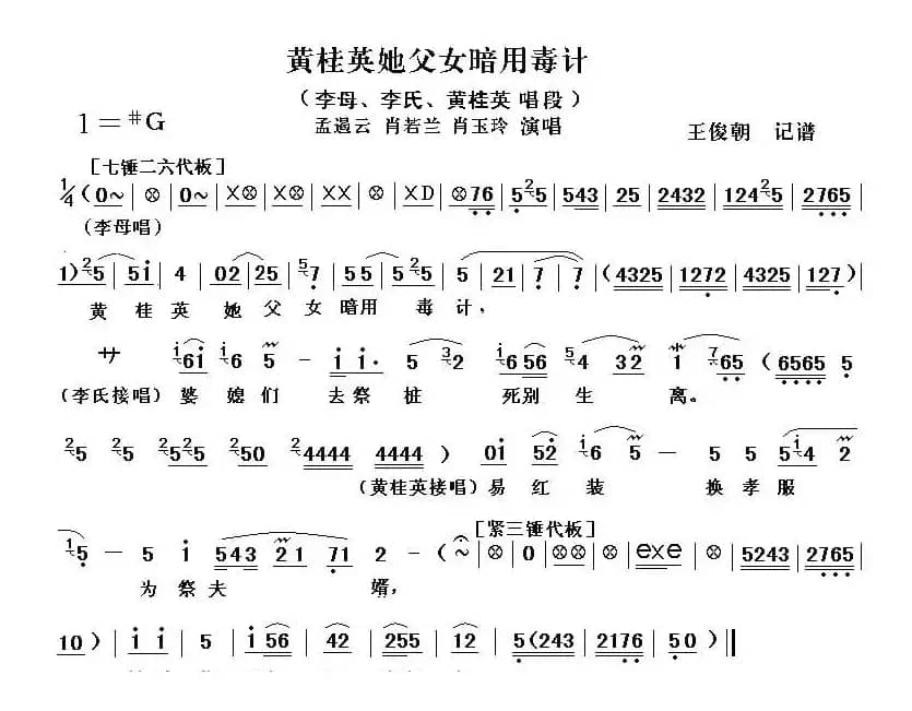 [秦腔]黄桂英他父女暗用毒计（秦腔电影《火焰驹.打路》全折唱段）之一）