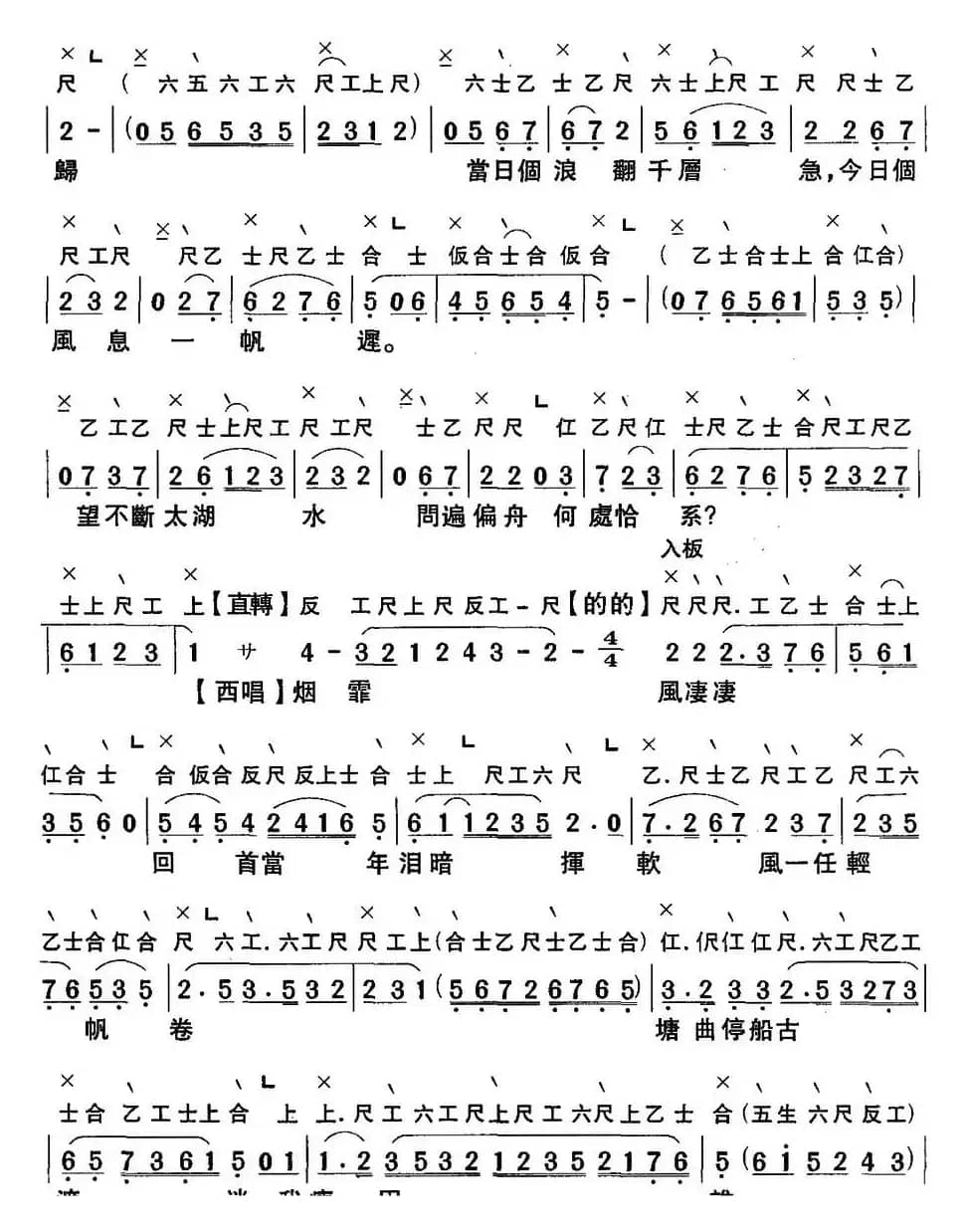 [粤曲]劫后鸳鸯 （工尺谱+简谱）