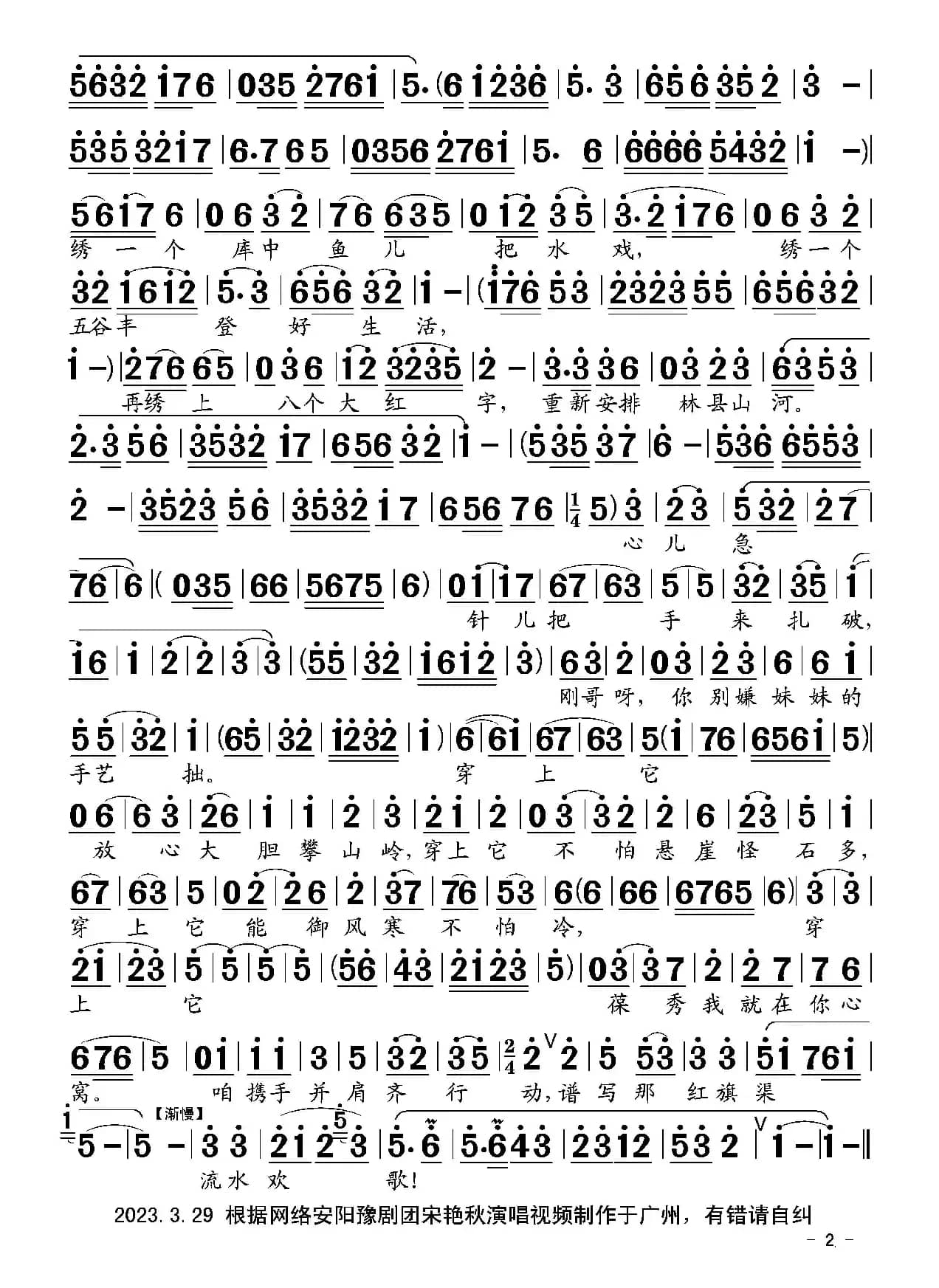 豫剧曲谱《弯弯的月儿升东坡》（《红旗渠》赵葆秀唱段）